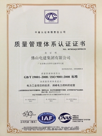 EMC易倍集团质量治理系统认证证书
