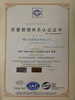 EMC易倍集团获得GBt19001ISO90012015标准质量治理系统证书