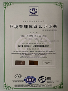 EMC易倍集团获得GBt124001-2016ISO14001：2015情形治理系统认证证书