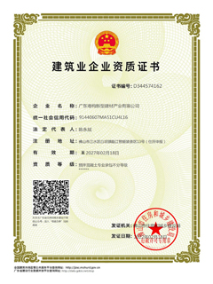 2022年2月18日，广东粤构获得混凝土资质