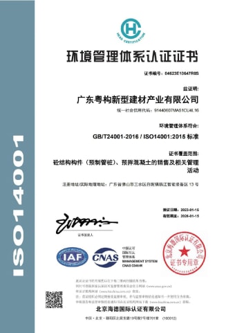 2023年1月，广东粤构获情形治理系统认证证书
