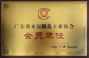 2022年5月，广东粤构获广东省水协会会员单位